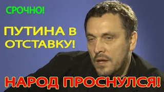 🔪 НАРОД ПРОСНУЛСЯ! ПУТИНА В ОТСТАВКУ! 15 03 2019