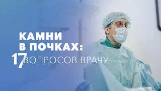 Камни в почках. Что нужно знать о мочекаменной болезни