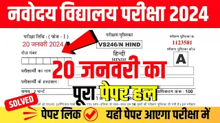 🔴नवोदय विद्यालय 2024 का पेपर {🙏}/navodaya vidyalaya 2024 ka paper | navodaya vidyalaya paper 2024