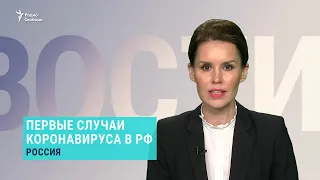 Первые случаи коронавируса в россии. Выпуск новостей.