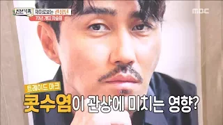 [Section TV] 섹션 TV - Cha Seungwon, Mustache affects impressions 20180114
