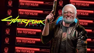 Cyberpunk 2077 на максимальном сложности