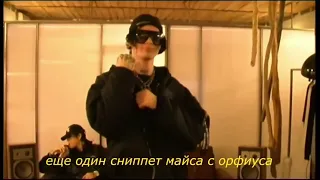 9mice & Kai Angel - Быть с ней (snippet 18.11.23)