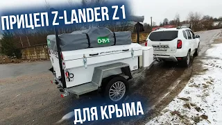 Прицеп Z Lander Z1 для Крыма