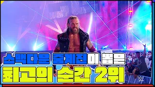 [IB SPORTS]스맥다운 중계진이 뽑은 최고의 순간 2위(스맥다운 21.12.31)