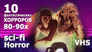 10 фантастических хорроров 80   90х годов но на все времена