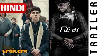 The King (2019) Netflix Official Hindi Trailer #1 | FeatTrailers