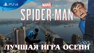 Человек Паук 2018 / Marvel Spider-Man / Playstation 4 ОБЗОР