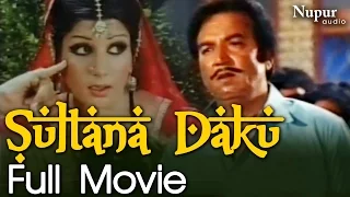 Sultana Daku | Neelo, Munawar Saeed | Superhit Pakistani Full Movie | Nupur Audio