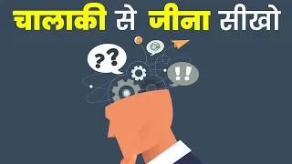 Survivorship Bias आप को चालाकी से जीना सिखा देगा | Psychology Facts and Logical Fallacies | Yebook