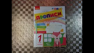 Письмо малої букви н, буквосполучень, складів, слів із нею