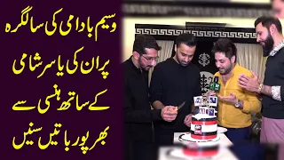 Waseem Badami ki salgirah per unki Yasir Shami k sath hansi se bharppor baatei sunain