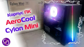 Корпус Aerocool Cylon Mini и сборка компьютера в нём