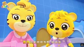 小老虎视频 - 便便歌 - 为孩子们看新卡通片 - KIDS VIDEOS - 孩子视频