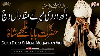 Jis Dil Wich Sajna | Dukh Dard si Mere Muqadran Vich | Baba Bully Shah Kalam | Bilalvoice Creation