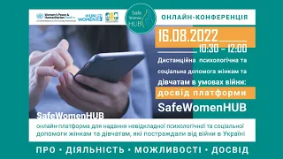 ОНЛАЙН-КОНФЕРЕНЦІЯ 16.08.2022 «Досвід платформи SafeWomenHUB» запис онлайн-трансляції