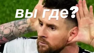 Messi Празднование победы  Аргентина 🇦🇷 на чемпионате мира 2022 Qatar