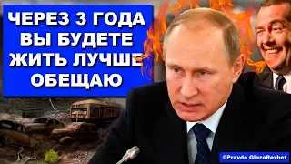 Путин потребовал увеличить доходы населения и поднять экономику 20-й год подряд | Pravda GlazaRezhet