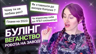 Q&A: про дитинство, національну свідомість, мою музику і не тільки, та про тривожність і мотивацію💋💅