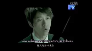 [ซับไทย] 光良 Guang liang - 童话 tong hua (เทพนิยาย)