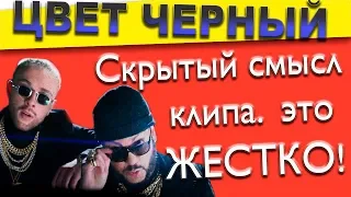 Скрытый смысл клип ЦВЕТ НАСТРОЕНИЯ ЧЕРНЫЙ. Разбор. Крид и Киркоров Пара.