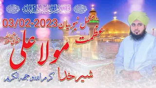 Azmat e Mola Ali Razi Allah o Anho | Muhammad Ajmal Raza Qadri 2023