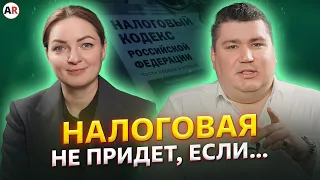 Как общаться с НАЛОГОВОЙ? Как ПРОВЕРИТЬ БУХГАЛТЕРА? Что будет с Блиновской?