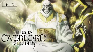 OVERLORD: The Sacred Kingdom Trailer