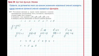 Урок 178: Що таке функція. Вправи 857 - 859 за підручником Мерзляк 2020.