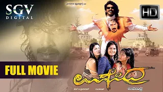 Upendra | Kannada Full HD Movie | Real Star Upendra | Raveena Tandon | Prema | Dhamini