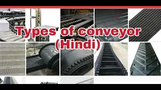 Types of conveyor || different Types of industrial conveyor | conveyor belt