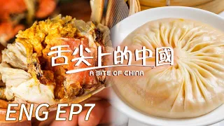 【ENG】《A Bite of China》S1 Our Farm EP07 | 舌尖上的中國 A Bite of China