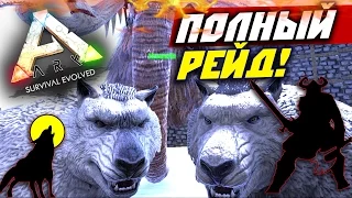 ARK: Survival Evolved — РЕЙД БАЗЫ! (налет ВИКИНГОВ!) #4