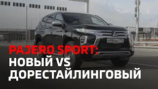 Mitsubishi Pajero Sport: новый и дорестайлинговый. Главные отличия