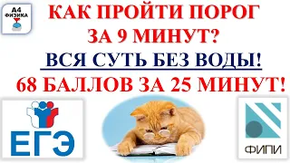 Как пройти порог за 9 минут? Физика ЕГЭ 2021 разбор открытого досрочного варианта. ФИПИ. Демо. ТОП.