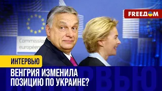 ❗️❗️ УКРАИНА получит от ЕС 50 млрд евро! Конфликт с ОРБАНОМ исчерпан?