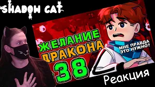 Lp. НовоеПоколение #38 ДРАКОНЬЯ ПРАВДА • Майнкрафт / Реакция На MrLololoshka