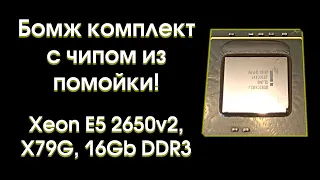 Тест комплекта на 2650v2 и Atermiter X79G.