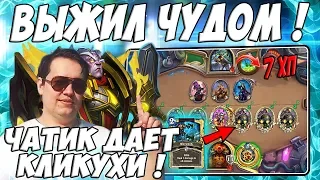 ЛЕНА ГОЛОВАЧ ВЫЖИЛ ЧУДОМ ! ( ТОКЕН ДРУИД VS КОНТРОЛЬ БОМБО ВОИН HEARTHSTONE ВОЗМЕЗДИЕ ТЕНЕЙ )