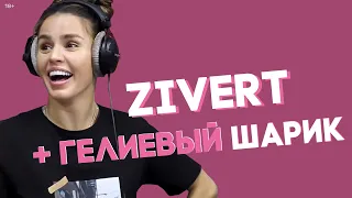 @Zivert – Рингтоны