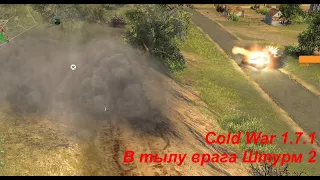 Мини бой 5 vs 4 в сетевой Cold War 1.7.1 В тылу врага Штурм 2 часть 53