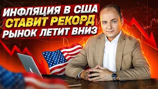 ПОЧЕМУ ПАДАЮТ АКЦИИ США??? Как сейчас можно заработать на фондовом рынке в США