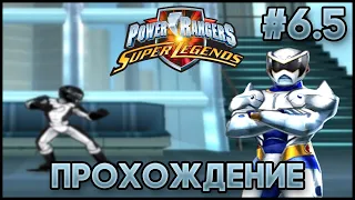 Power Rangers: Super Legends - Прохождение на 100% - Все Рейнджеры #6.5 (Финал)