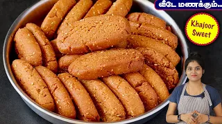 கோதுமை மாவில் வீடே மணக்கும் snacks/sweet👌 | Wheat Flour Snacks Recipe in Tamil | Khajoor Recipe