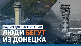 Почему Донецк и Луганск вымирают при «русском мире»? | Радио Донбасс.Реалии