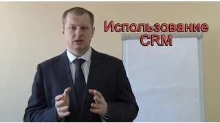 Секреты эффективного отдела продаж! CRM для роста продаж!