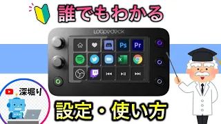 初心者でも簡単【Loupedeckの初期設定・使い方】Loupedeck S /Loupedeck live/Loupedeck CT/ ループデック