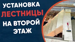 Увлекательная Установка Лестницы на Второй Этаж Дома!