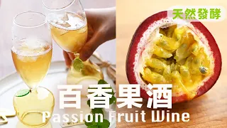 A Gift from Heaven! Homemade Passion Fruit Wine 🥂  🌺 @beanpandacook