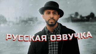 ЕСЛИ БЫ КЛАССИЧЕСКИЕ ФИЛЬМЫ СНИМАЛИ В 2020. ANWAR JIBAWI НА РУССКОМ. YOYO SOUND. (RUS VO)